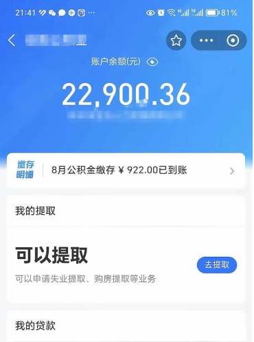 清远住房公积金封存了线上怎么取出来（住房公积金封存了怎么在网上取出来）